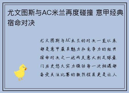 尤文图斯与AC米兰再度碰撞 意甲经典宿命对决 尤文图斯与AC米兰再度碰撞 意甲经典宿命对决