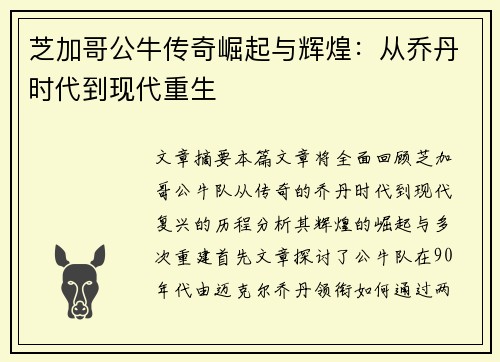 芝加哥公牛传奇崛起与辉煌:从乔丹时代到现代重生 芝加哥公牛传奇崛起与辉煌:从乔丹时代到现代重生