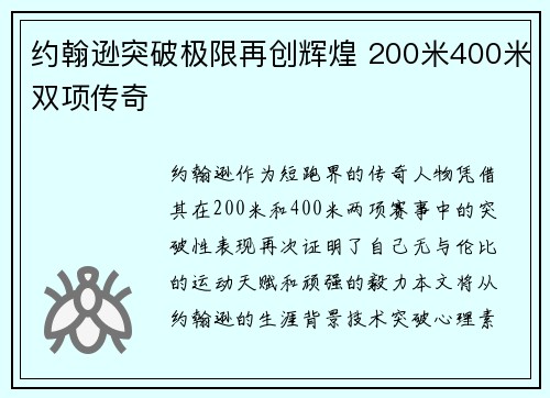 约翰逊突破极限再创辉煌 200米400米双项传奇 约翰逊突破极限再创辉煌 200米400米双项传奇
