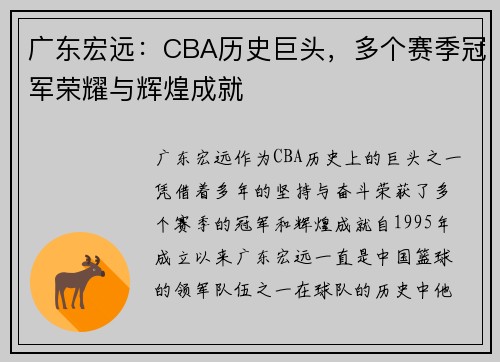 广东宏远：CBA历史巨头，多个赛季冠军荣耀与辉煌成就