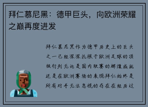 拜仁慕尼黑：德甲巨头，向欧洲荣耀之巅再度进发