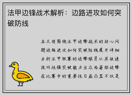 法甲边锋战术解析:边路进攻如何突破防线 法甲边锋战术解析:边路进攻如何突破防线