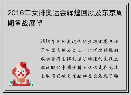 2016年女排奥运会辉煌回顾及东京周期备战展望 2016年女排奥运会辉煌回顾及东京周期备战展望